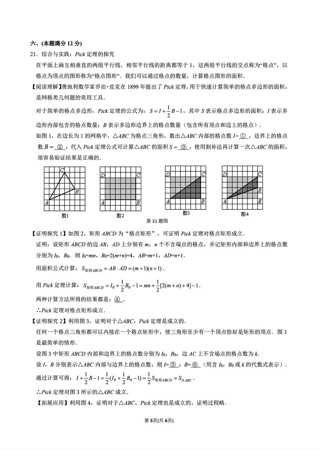 合肥市包河区2026年中考二模数学试卷和答案 第5张