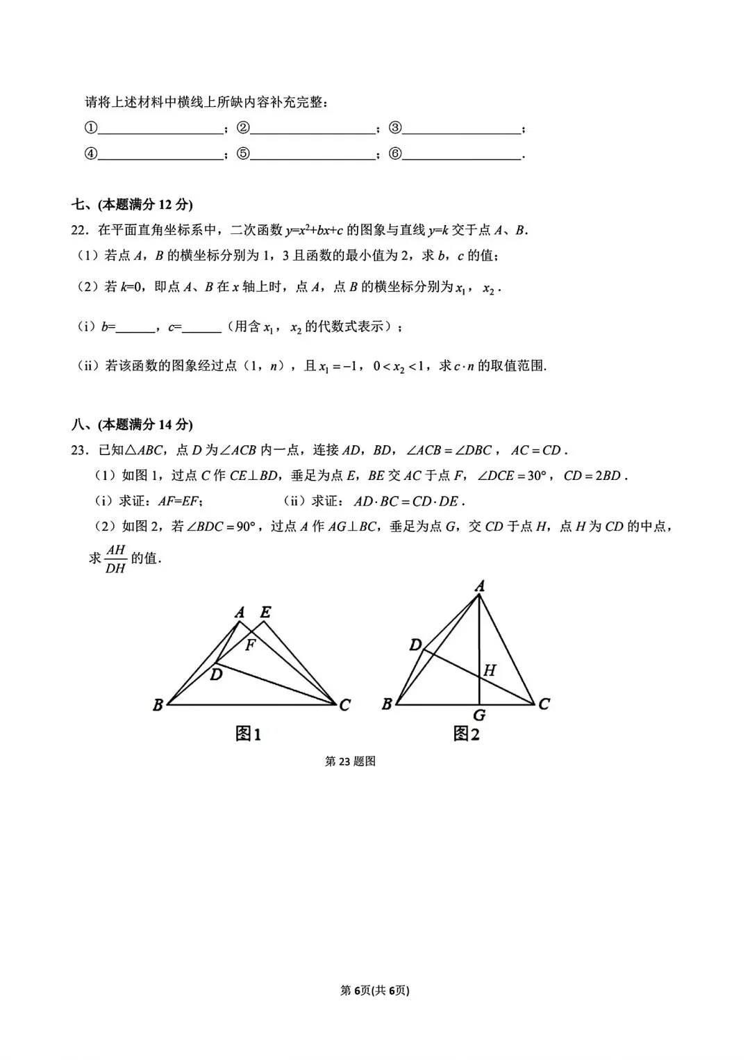 合肥市包河区2026年中考二模数学试卷和答案 第6张