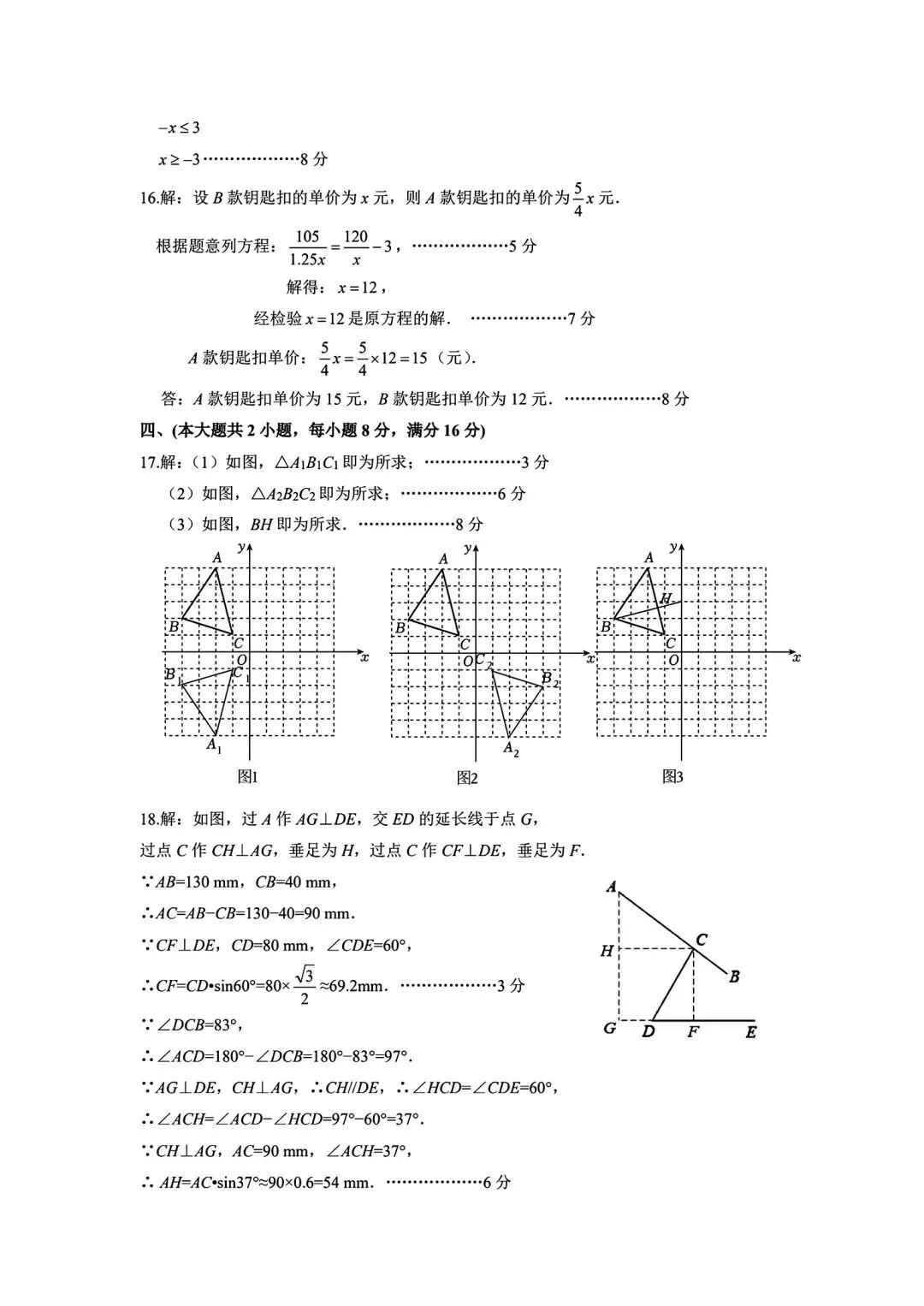 合肥市包河区2026年中考二模数学试卷和答案 第9张