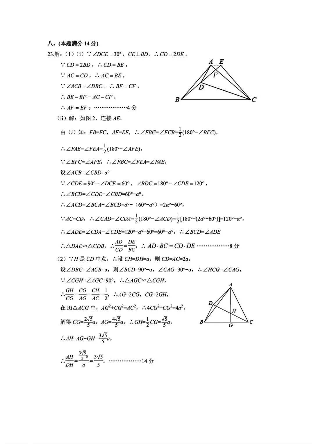 合肥市包河区2026年中考二模数学试卷和答案 第12张