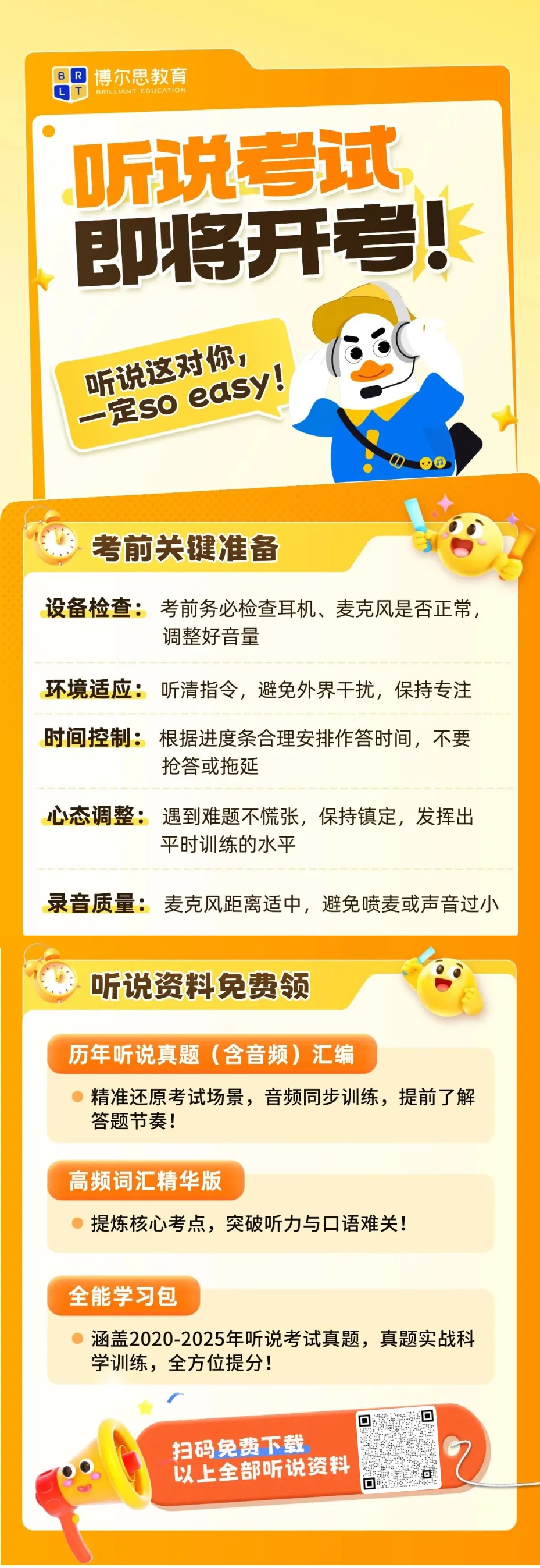 考前必看!2026深圳中考英语听说5月17日-18日进行,附:考前必看攻略+往年听说音频资料领取~ 第8张 考前必看!2026深圳中考英语听说5月17日-18日进行,附:考前必看攻略+往年听说音频资料领取~ 第8张