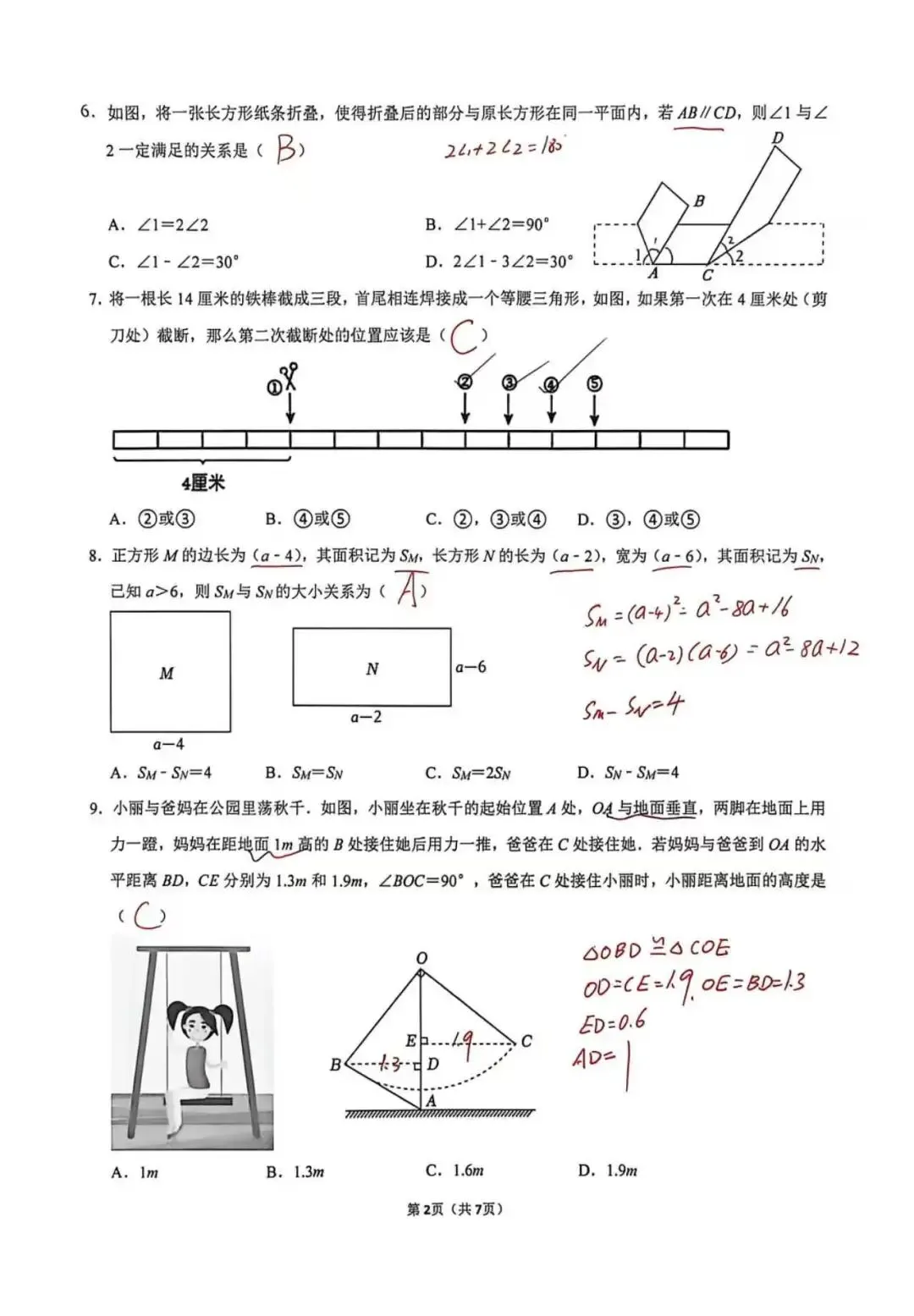 【2026年5月七下历城区期中真题手写版解析】数学篇 第6张