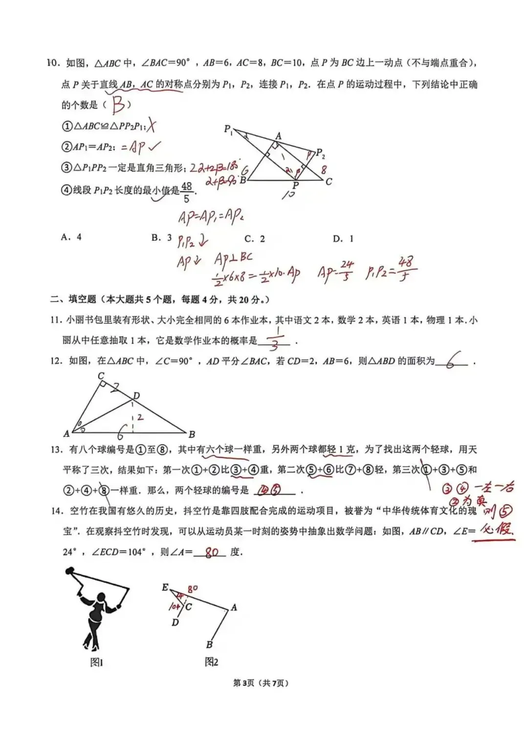 【2026年5月七下历城区期中真题手写版解析】数学篇 第7张