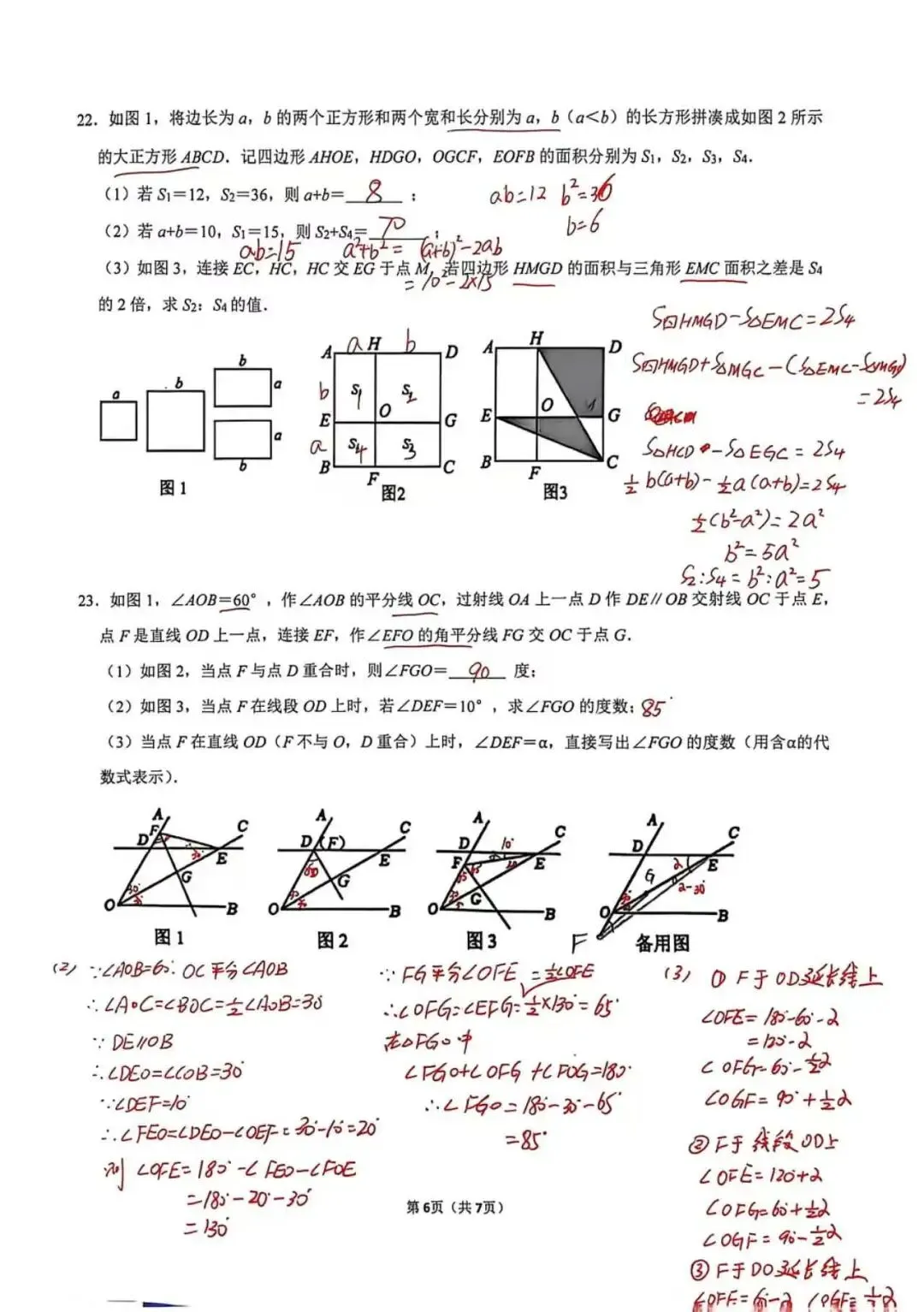 【2026年5月七下历城区期中真题手写版解析】数学篇 第10张