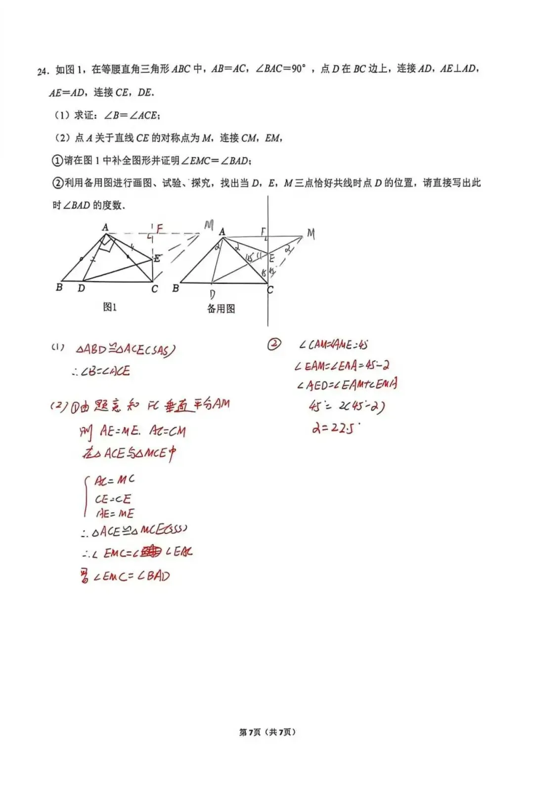 【2026年5月七下历城区期中真题手写版解析】数学篇 第11张