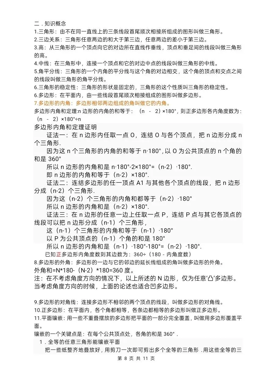 中考数学,初中数学,知识点归纳总结(打印版) 第10张