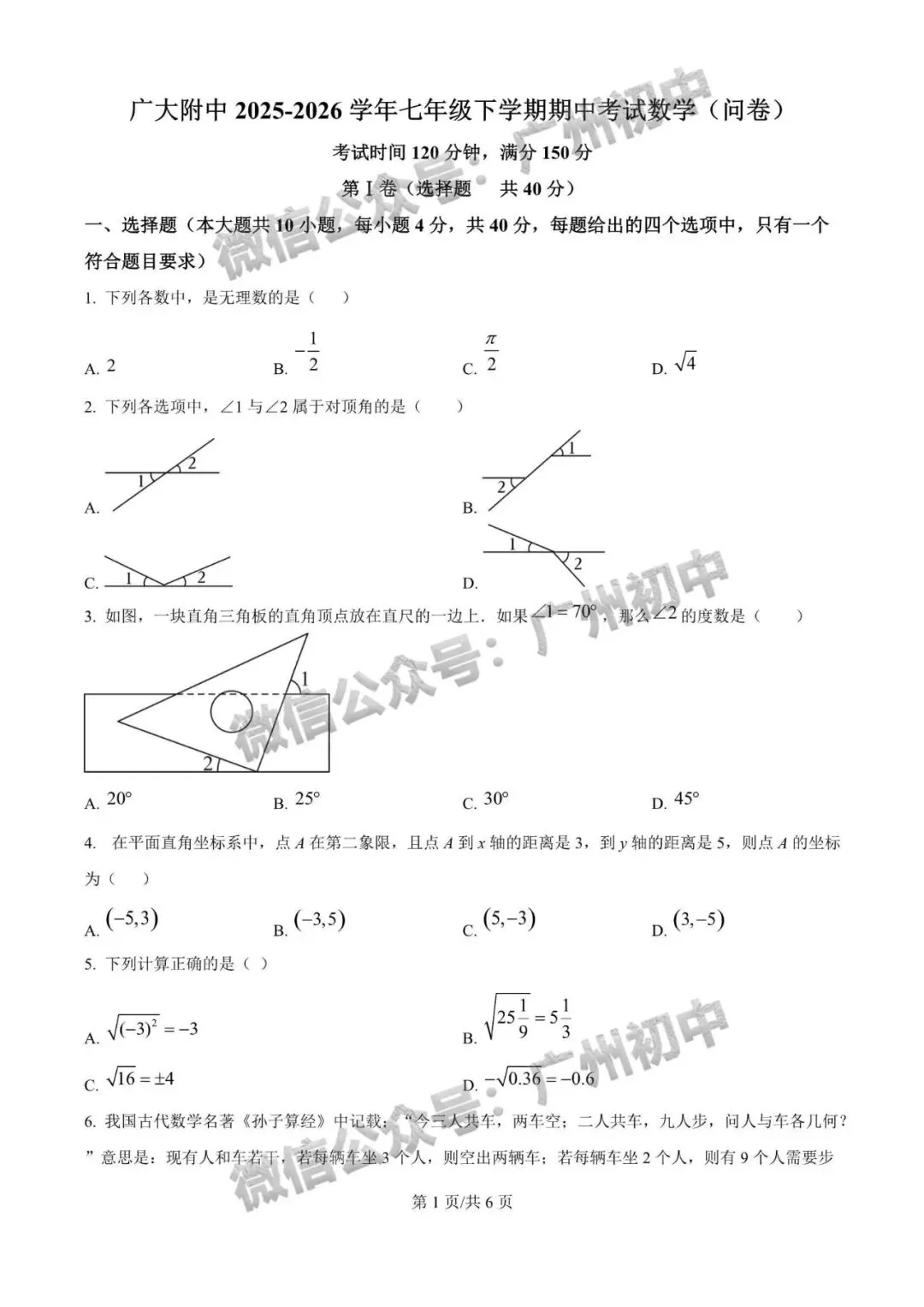 【期中试卷】华附、广附、铁一、仲元、越秀区、增城区等学校期中+答案出炉! 第3张