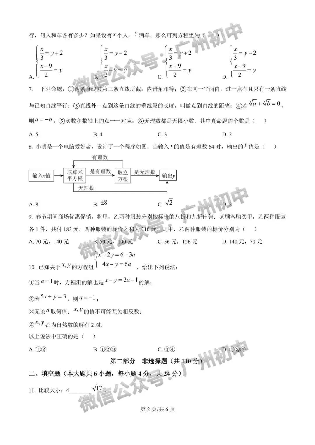【期中试卷】华附、广附、铁一、仲元、越秀区、增城区等学校期中+答案出炉! 第4张
