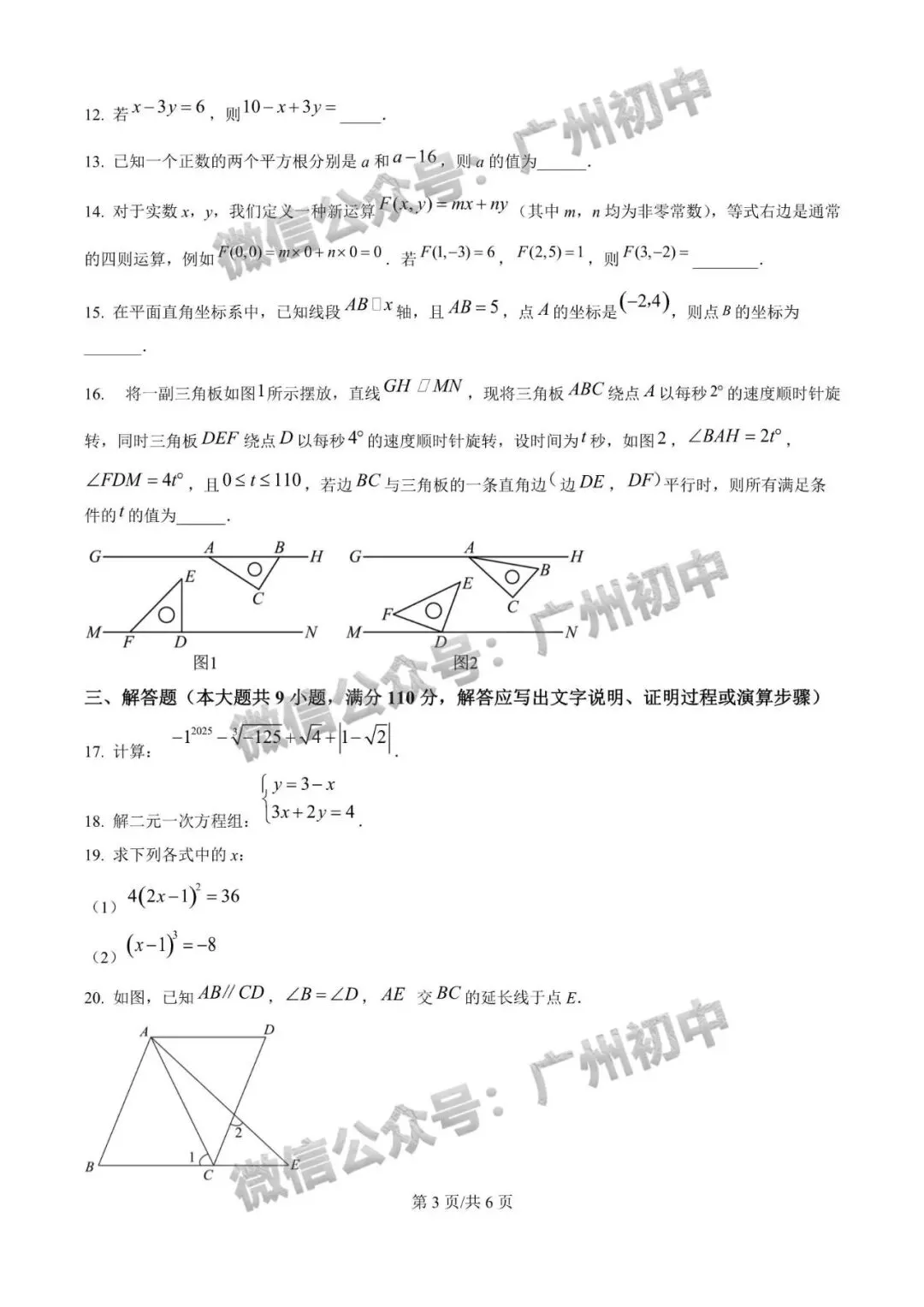 【期中试卷】华附、广附、铁一、仲元、越秀区、增城区等学校期中+答案出炉! 第5张