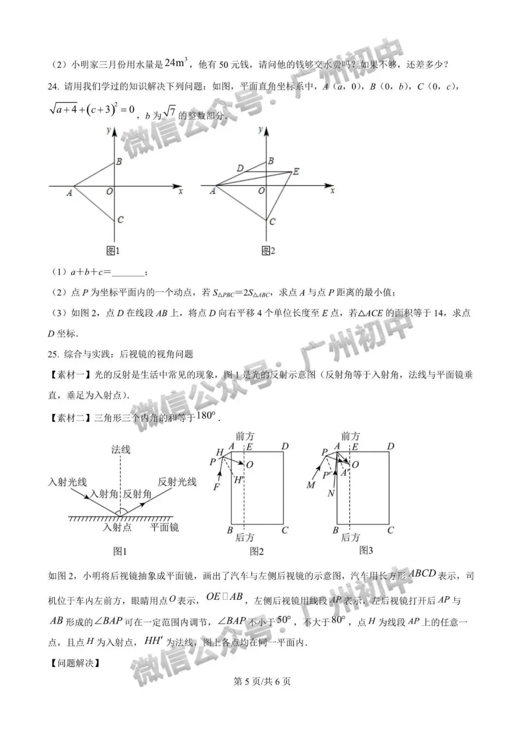 【期中试卷】华附、广附、铁一、仲元、越秀区、增城区等学校期中+答案出炉! 第7张