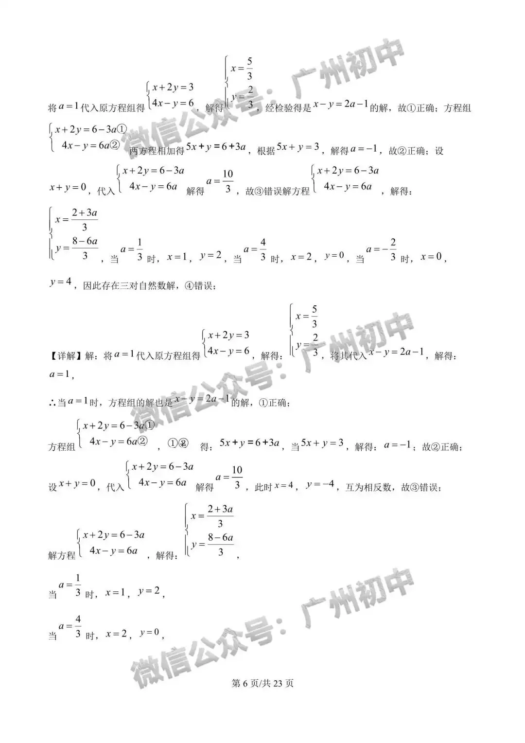 【期中试卷】华附、广附、铁一、仲元、越秀区、增城区等学校期中+答案出炉! 第14张