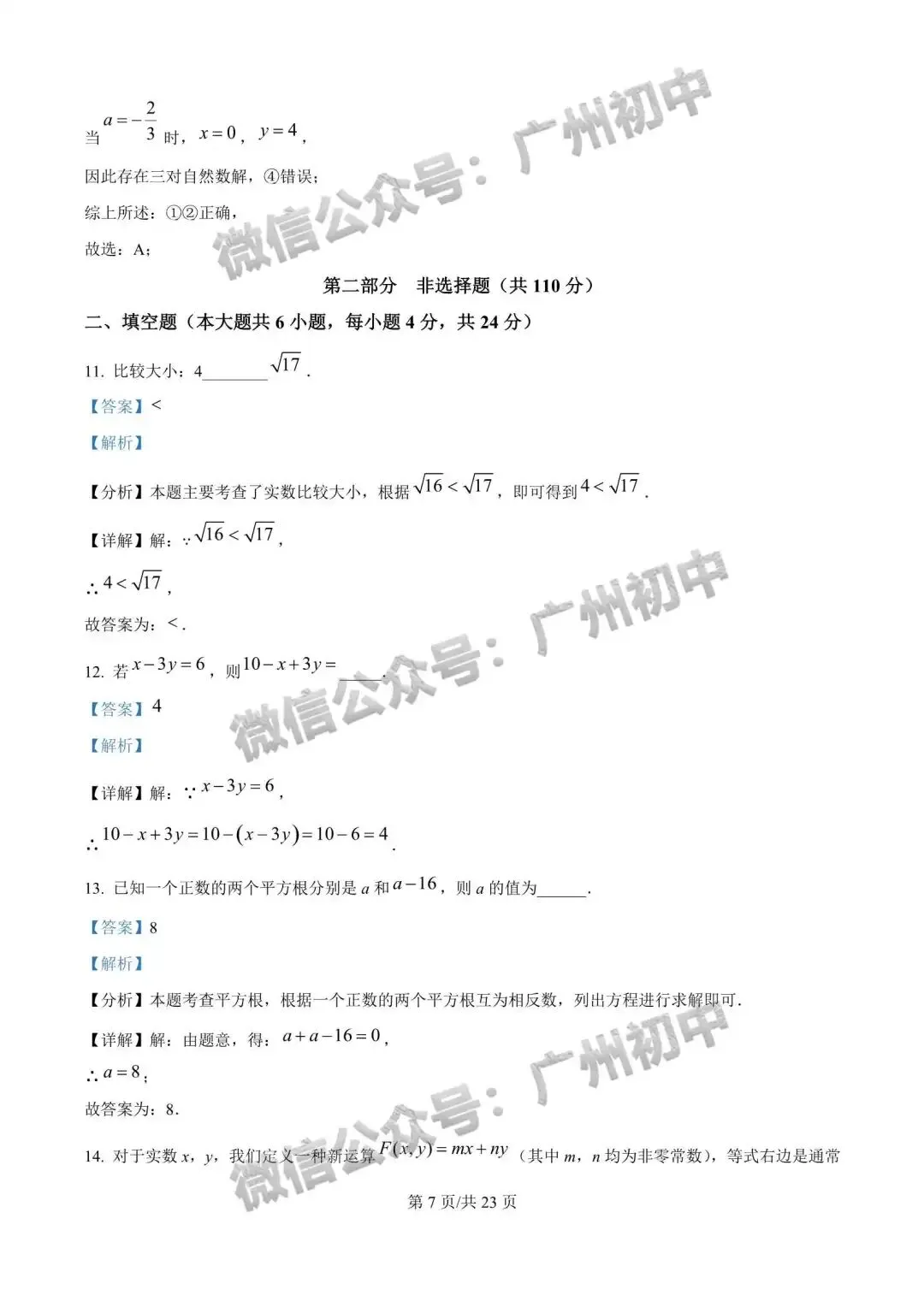 【期中试卷】华附、广附、铁一、仲元、越秀区、增城区等学校期中+答案出炉! 第15张