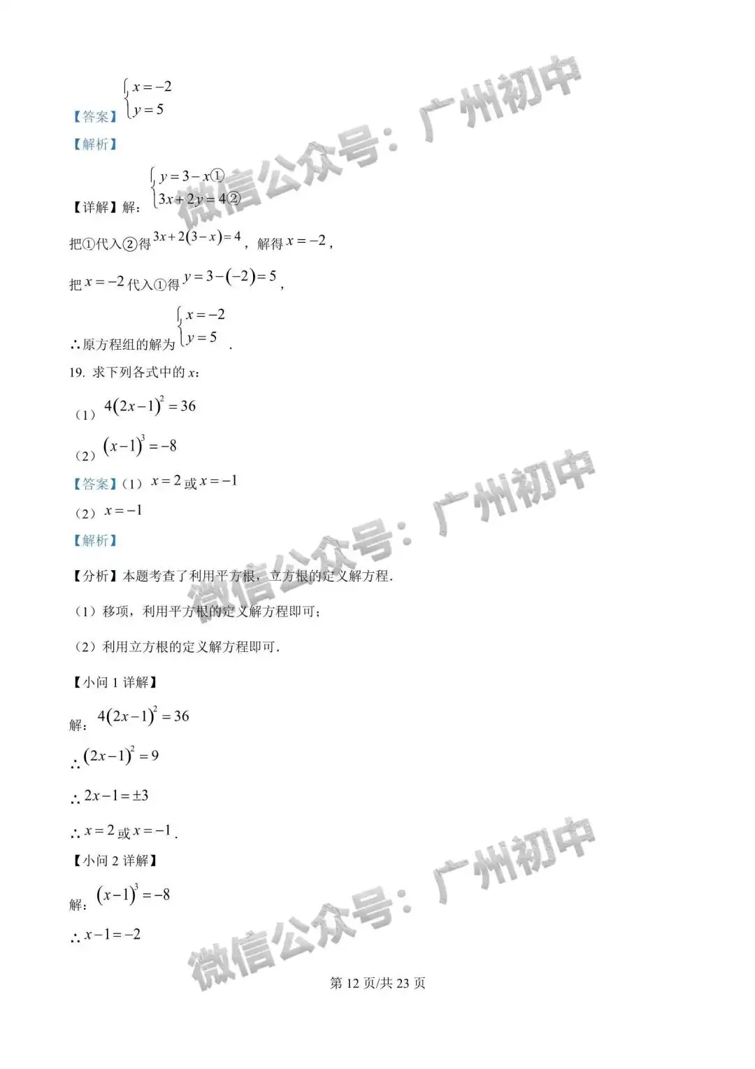 【期中试卷】华附、广附、铁一、仲元、越秀区、增城区等学校期中+答案出炉! 第20张