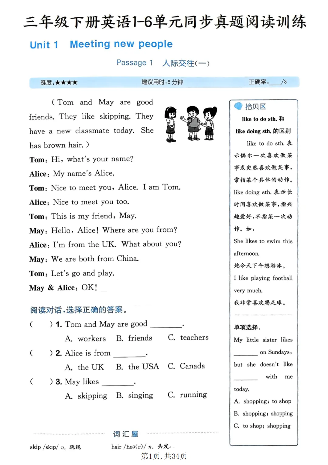 三年级(下)英语 1-6单元同步真题阅读训练《人教版》 第1张