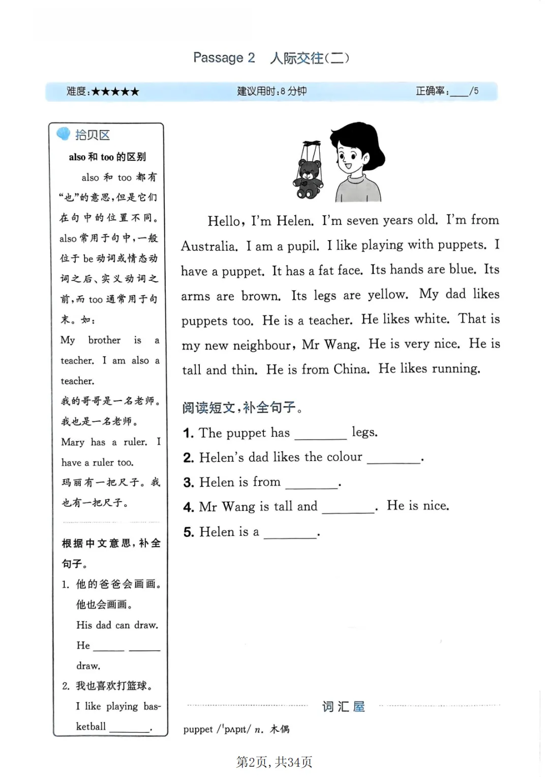 三年级(下)英语 1-6单元同步真题阅读训练《人教版》 第2张