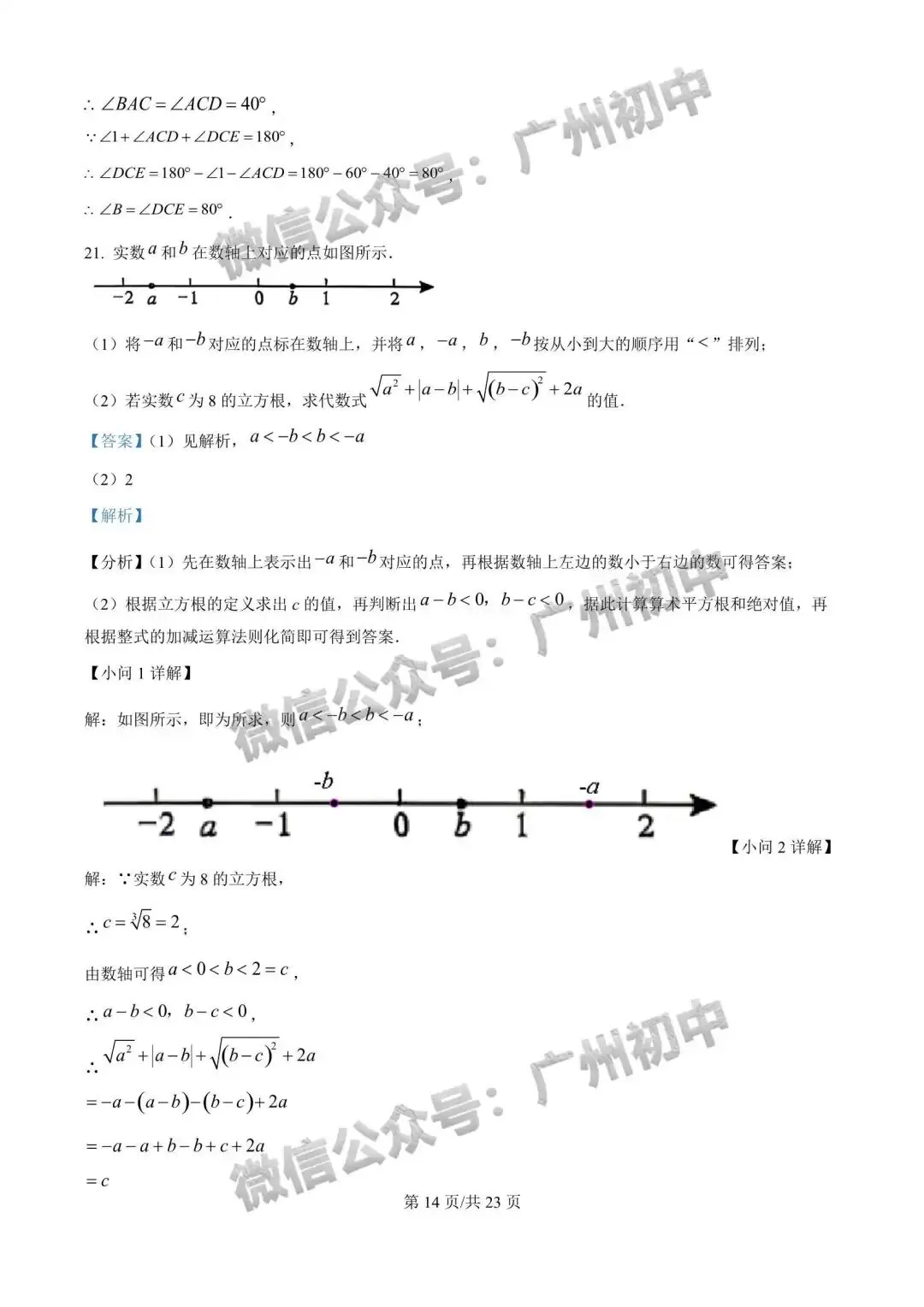 【期中试卷】华附、广附、铁一、仲元、越秀区、增城区等学校期中+答案出炉! 第22张
