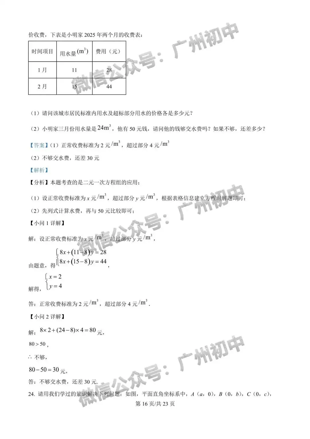 【期中试卷】华附、广附、铁一、仲元、越秀区、增城区等学校期中+答案出炉! 第24张