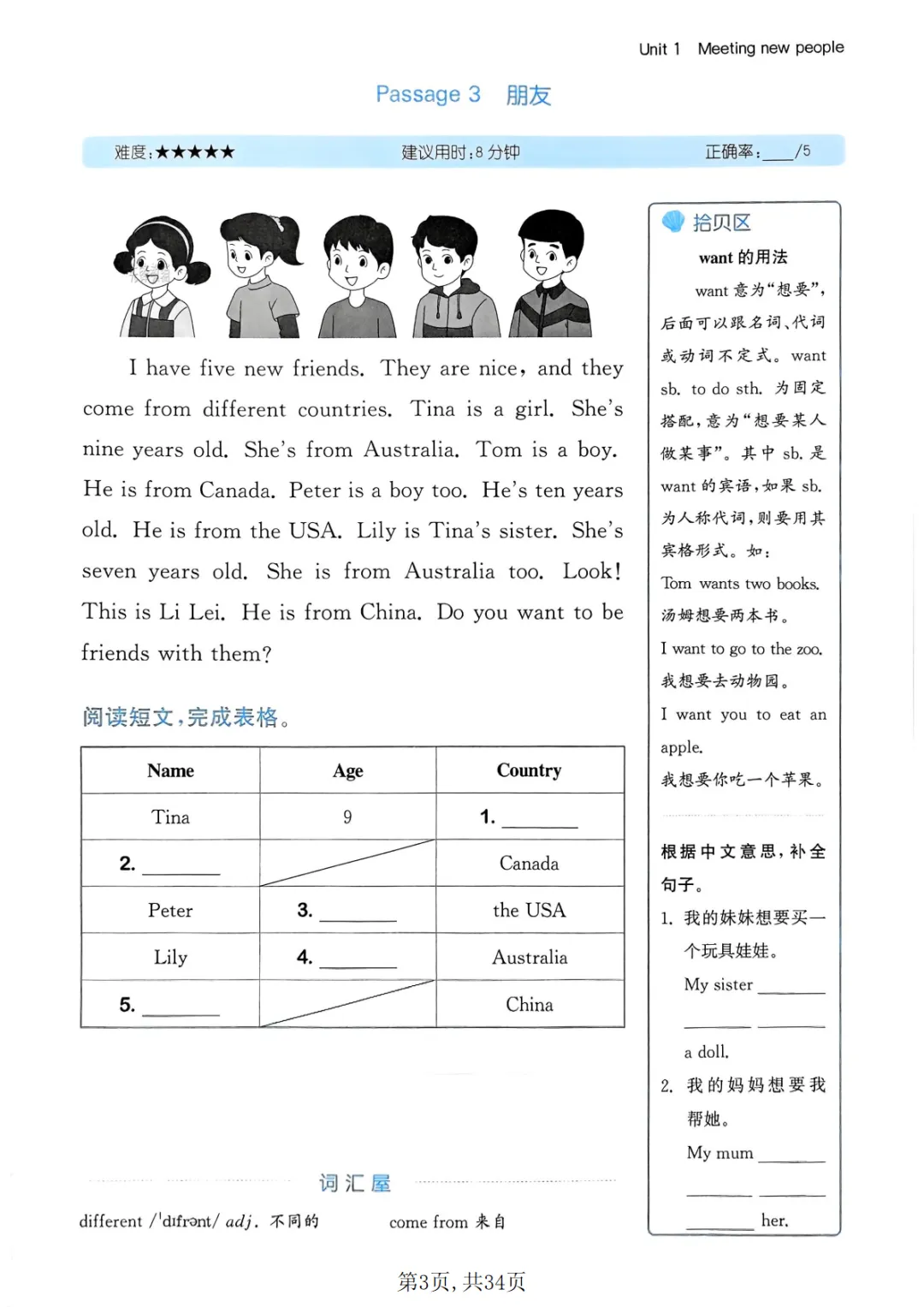 三年级(下)英语 1-6单元同步真题阅读训练《人教版》 第3张