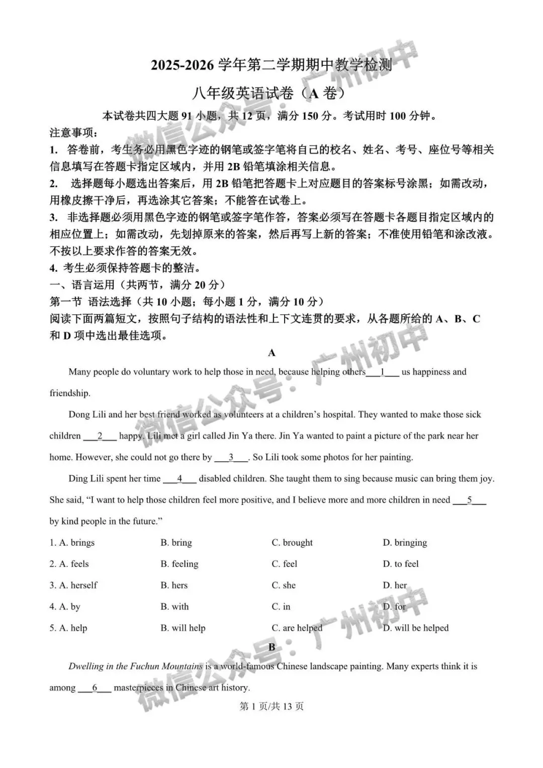 【期中试卷】华附、广附、铁一、仲元、越秀区、增城区等学校期中+答案出炉! 第32张