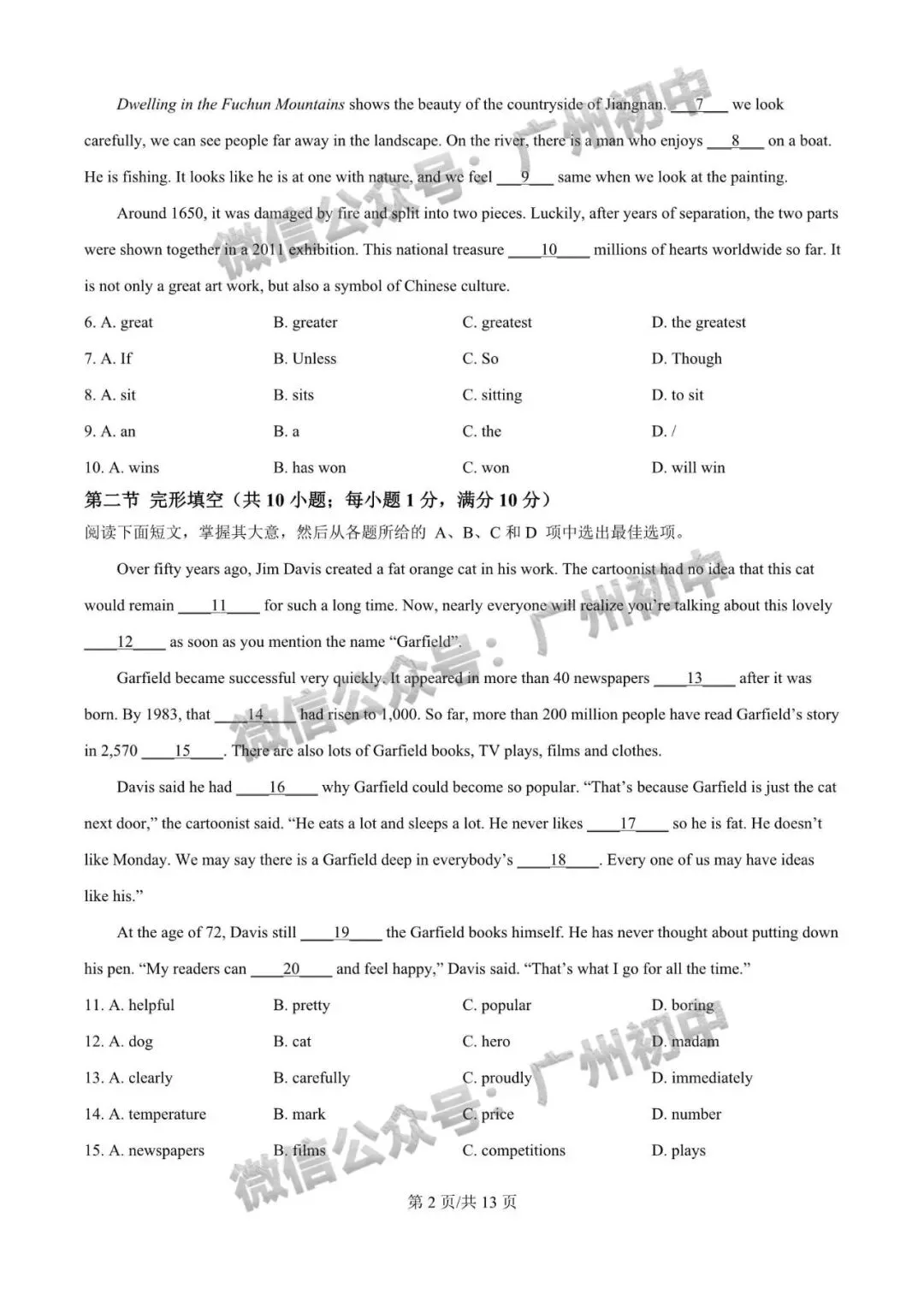 【期中试卷】华附、广附、铁一、仲元、越秀区、增城区等学校期中+答案出炉! 第33张