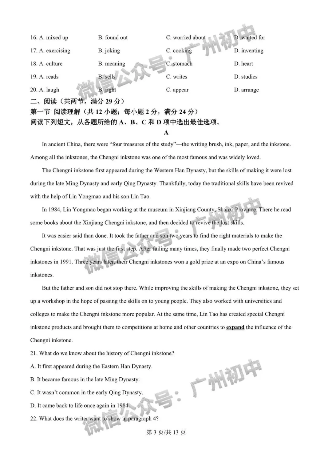 【期中试卷】华附、广附、铁一、仲元、越秀区、增城区等学校期中+答案出炉! 第34张