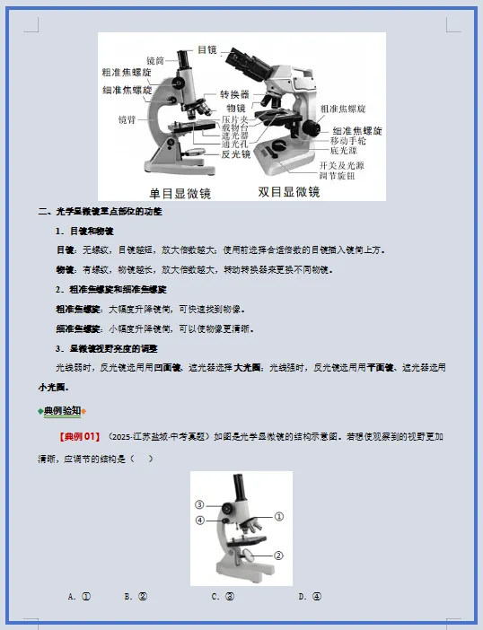 2026年中考生物二轮复习(重难点+热点)专练,打印一份给孩子,考试轻松突破90分! 第5张