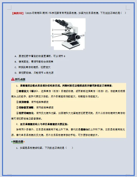 2026年中考生物二轮复习(重难点+热点)专练,打印一份给孩子,考试轻松突破90分! 第6张