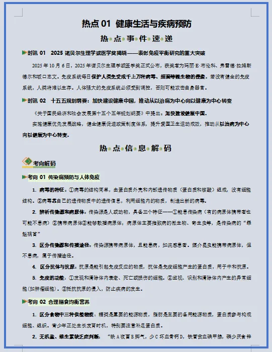 2026年中考生物二轮复习(重难点+热点)专练,打印一份给孩子,考试轻松突破90分! 第9张