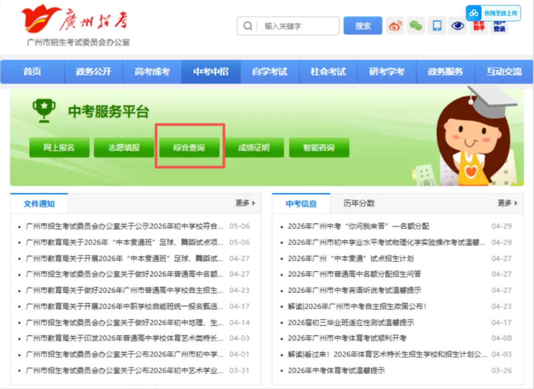 重磅!2026年广州中考一模成绩5月10日公布,附查分流程 第3张