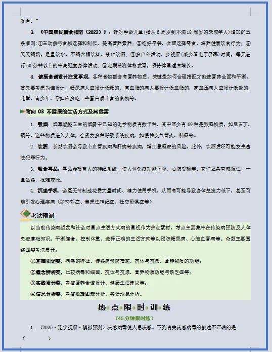2026年中考生物二轮复习(重难点+热点)专练,打印一份给孩子,考试轻松突破90分! 第10张