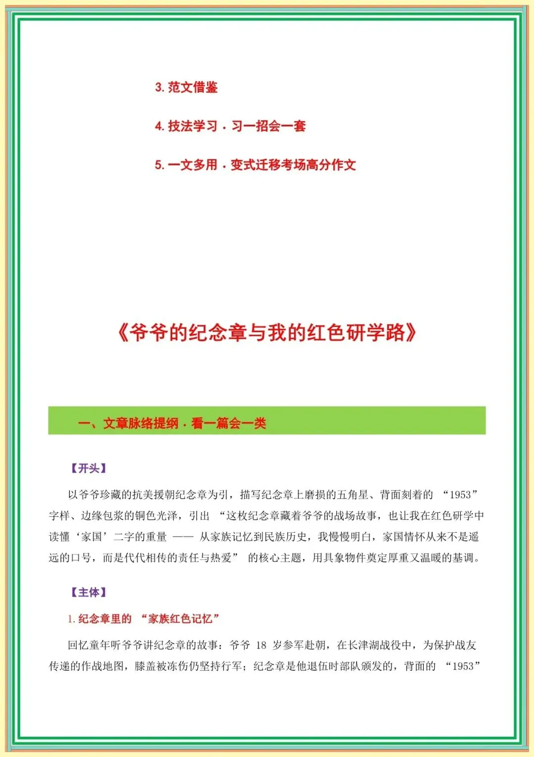 【中考语文作文押题范文】中考语文作文母题深度指导—家国情怀母题作文《爷爷的纪念章与我的红色研学路》(范文借鉴、技法学习) 第3张