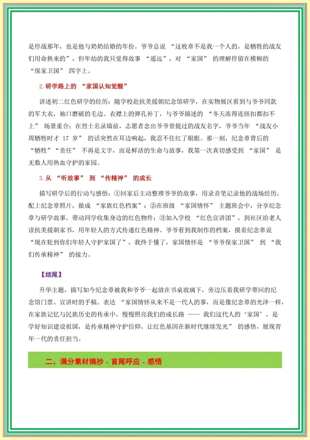 【中考语文作文押题范文】中考语文作文母题深度指导—家国情怀母题作文《爷爷的纪念章与我的红色研学路》(范文借鉴、技法学习) 第4张