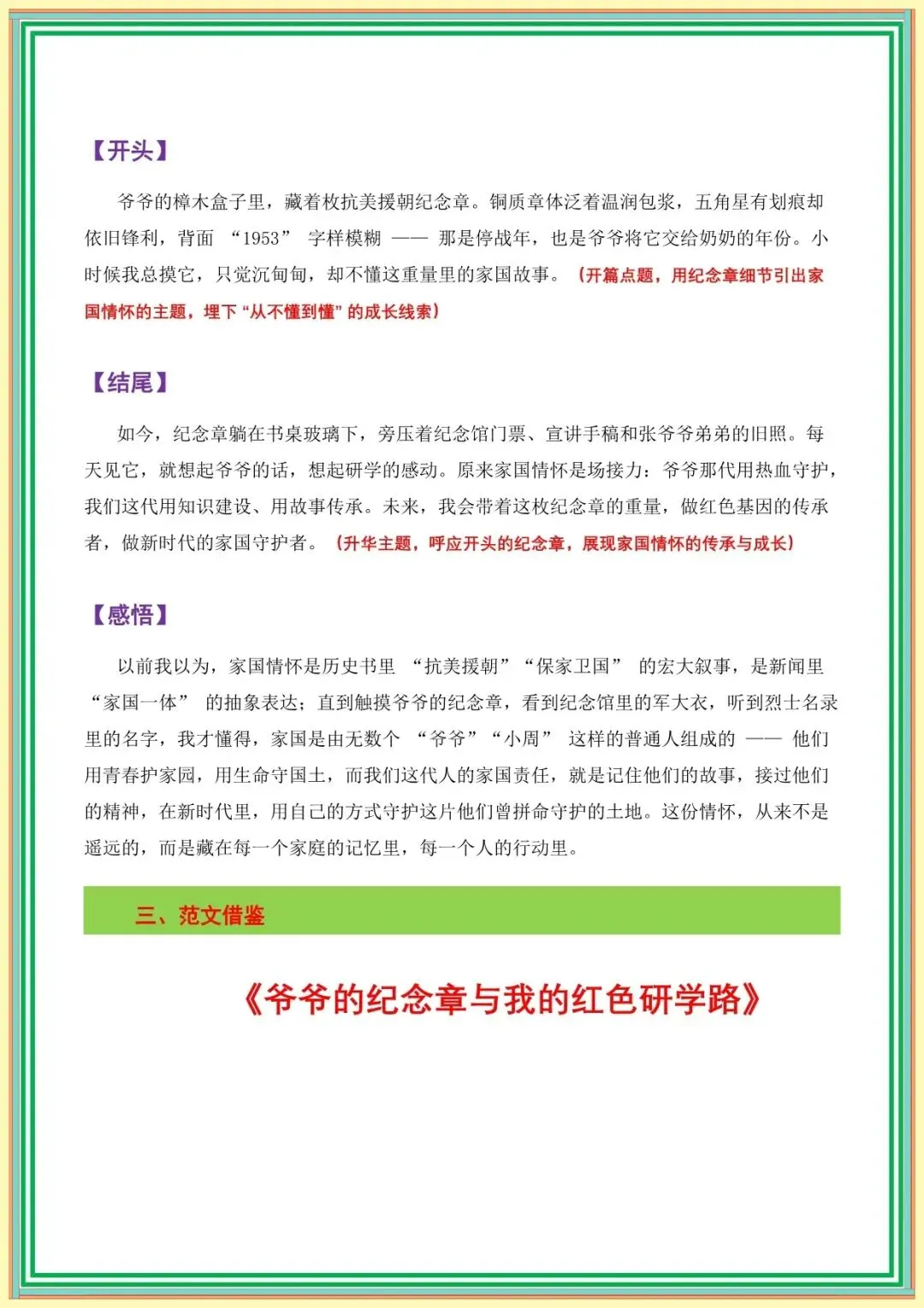 【中考语文作文押题范文】中考语文作文母题深度指导—家国情怀母题作文《爷爷的纪念章与我的红色研学路》(范文借鉴、技法学习) 第5张