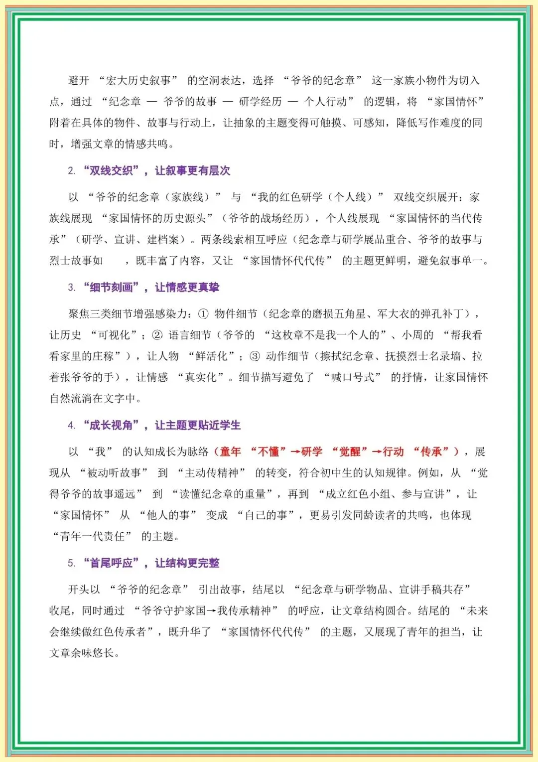【中考语文作文押题范文】中考语文作文母题深度指导—家国情怀母题作文《爷爷的纪念章与我的红色研学路》(范文借鉴、技法学习) 第6张