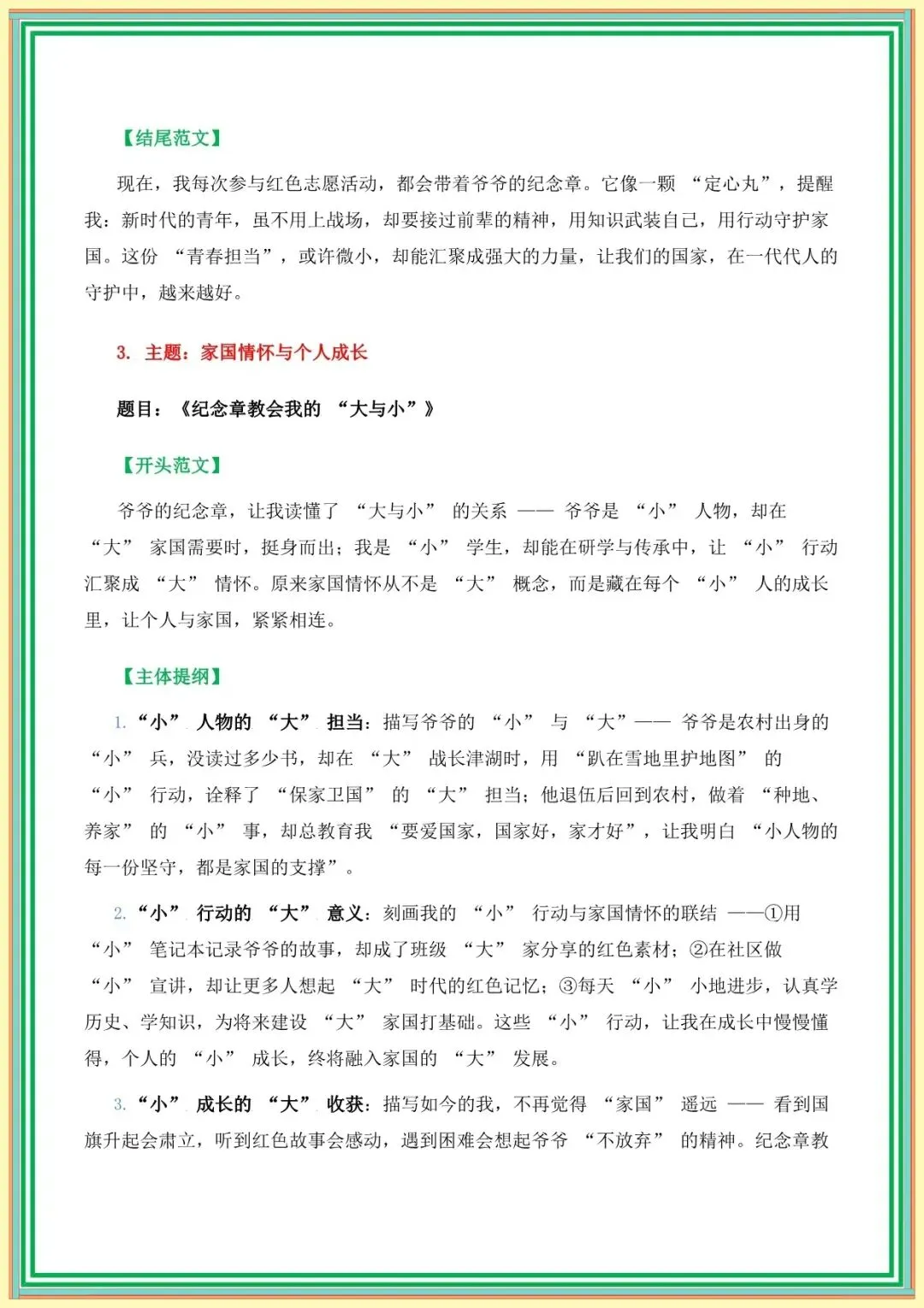 【中考语文作文押题范文】中考语文作文母题深度指导—家国情怀母题作文《爷爷的纪念章与我的红色研学路》(范文借鉴、技法学习) 第7张