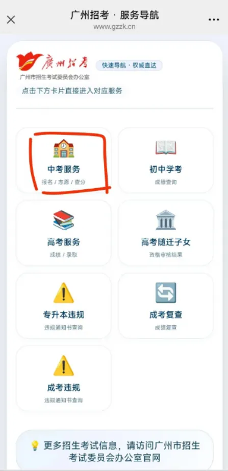 重磅!2026年广州中考一模成绩5月10日公布,附查分流程 第6张