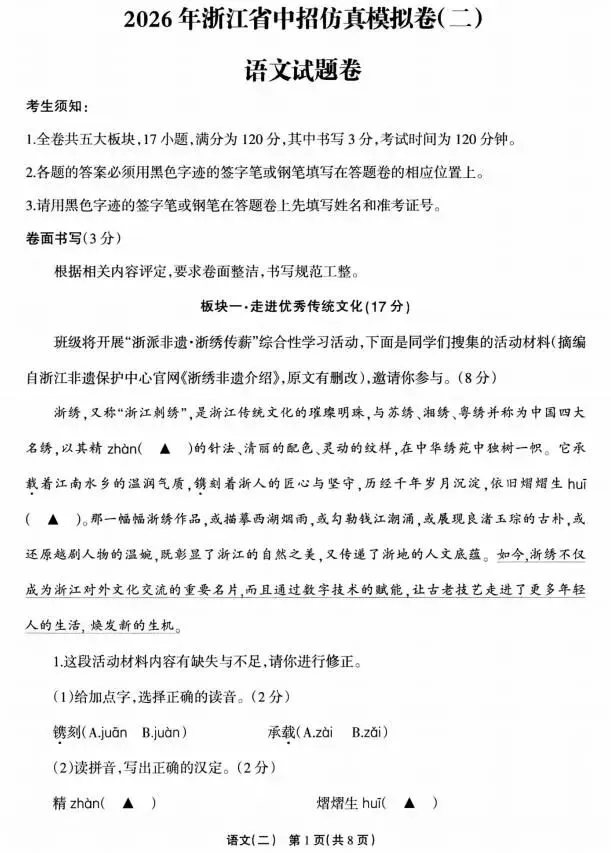 2026中考语文模拟试卷及参考答案(25)【可打印】 第5张