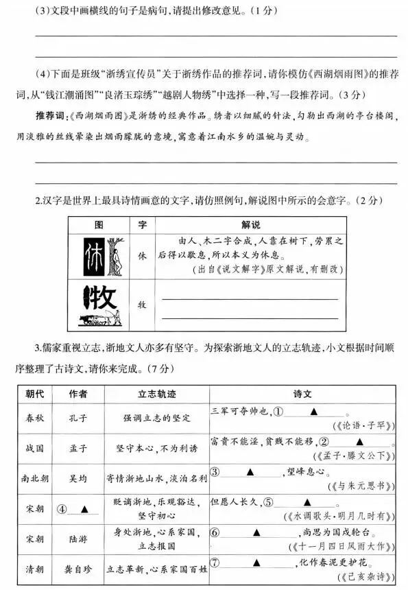 2026中考语文模拟试卷及参考答案(25)【可打印】 第6张