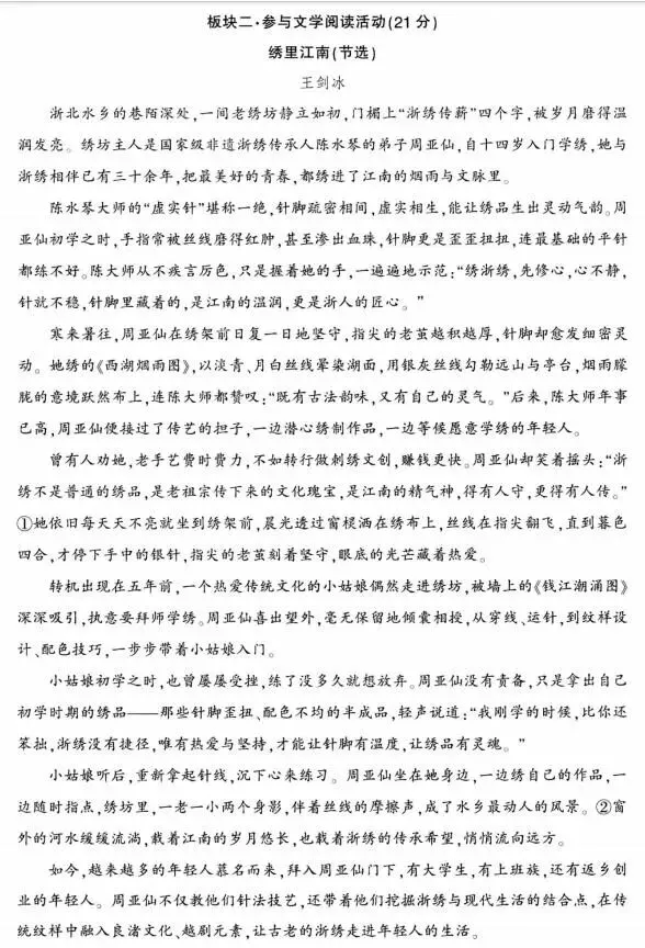 2026中考语文模拟试卷及参考答案(25)【可打印】 第7张