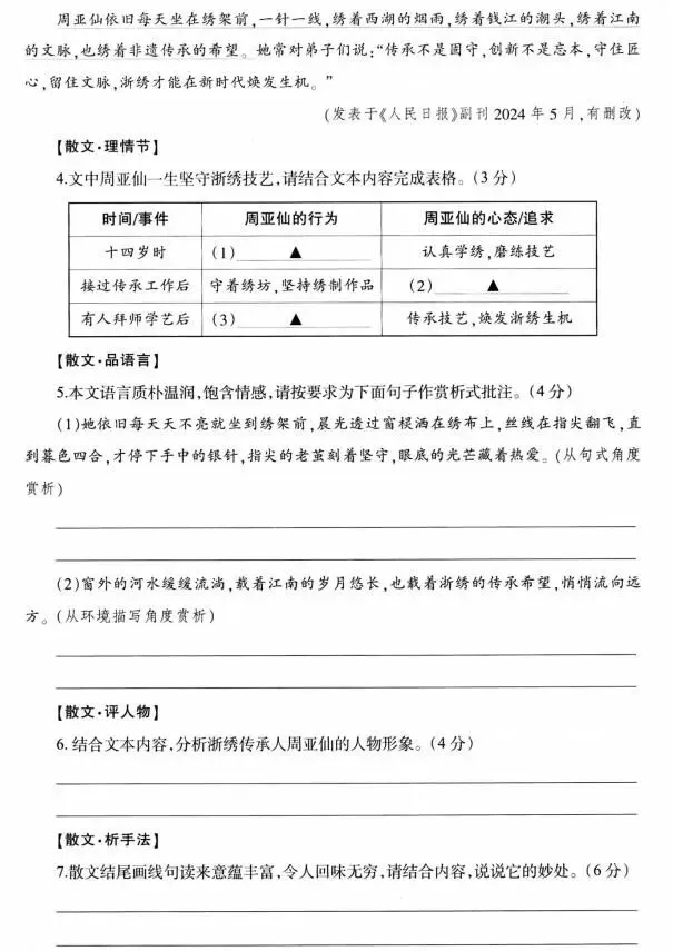 2026中考语文模拟试卷及参考答案(25)【可打印】 第8张