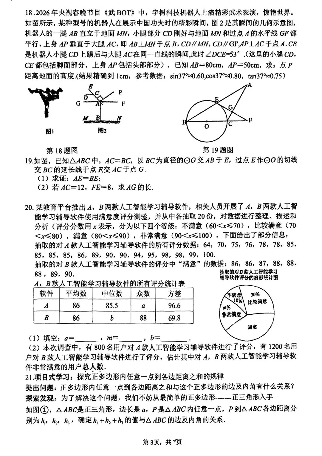 2026年合肥45中二模数学试卷和答案 第3张