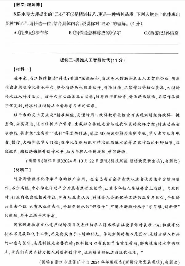 2026中考语文模拟试卷及参考答案(25)【可打印】 第9张