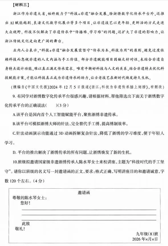 2026中考语文模拟试卷及参考答案(25)【可打印】 第10张
