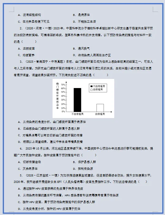 2026年中考生物二轮复习(重难点+热点)专练,打印一份给孩子,考试轻松突破90分! 第11张