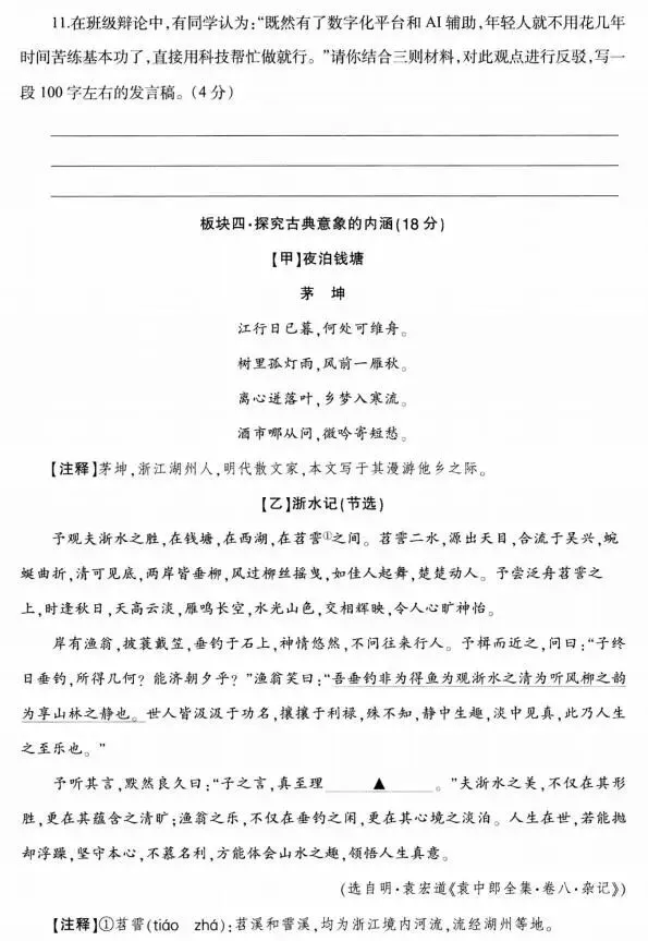 2026中考语文模拟试卷及参考答案(25)【可打印】 第11张