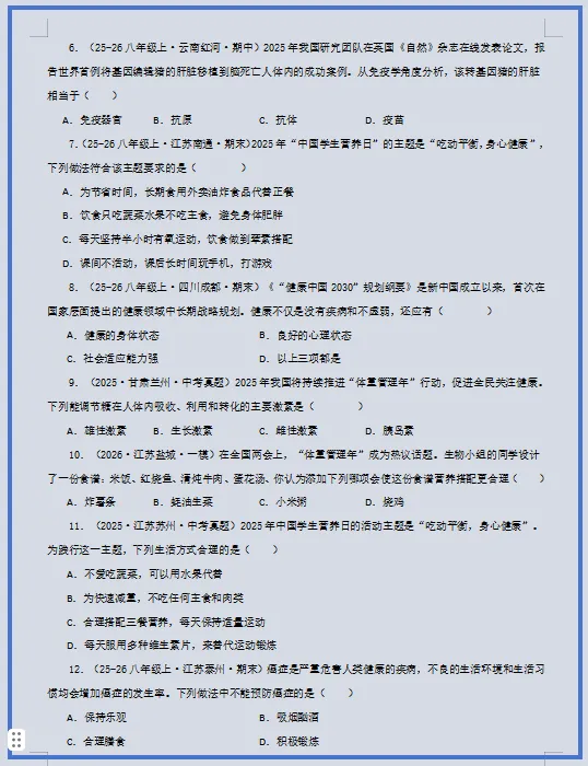 2026年中考生物二轮复习(重难点+热点)专练,打印一份给孩子,考试轻松突破90分! 第12张