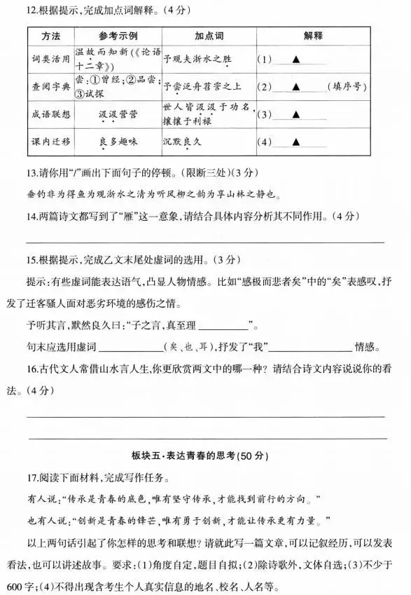 2026中考语文模拟试卷及参考答案(25)【可打印】 第12张