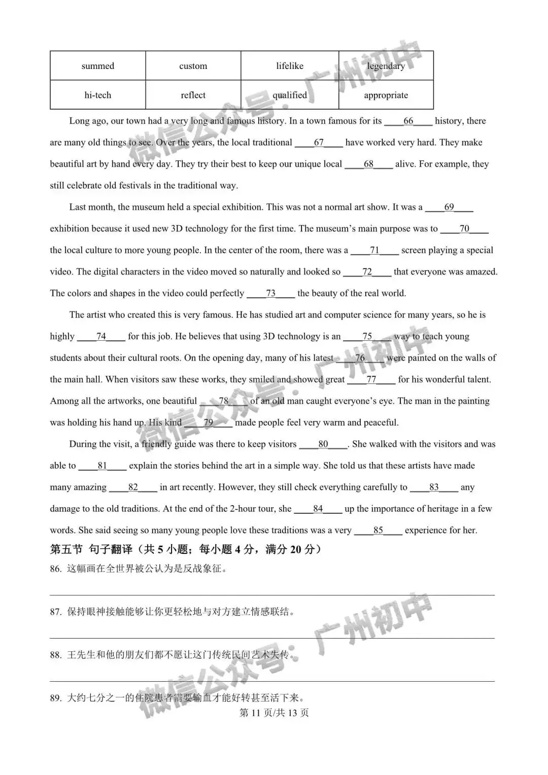 【期中试卷】华附、广附、铁一、仲元、越秀区、增城区等学校期中+答案出炉! 第42张