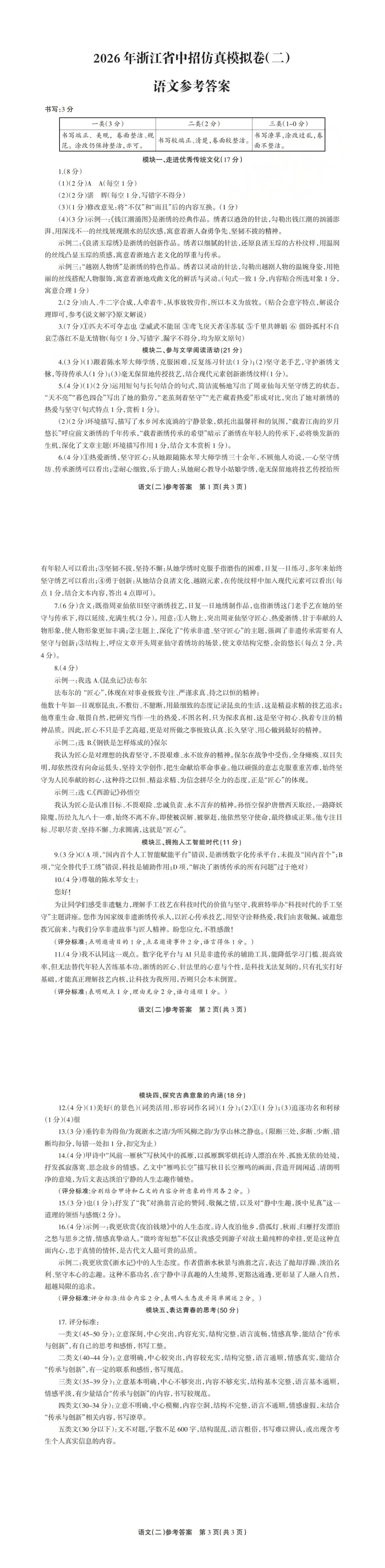 2026中考语文模拟试卷及参考答案(25)【可打印】 第14张