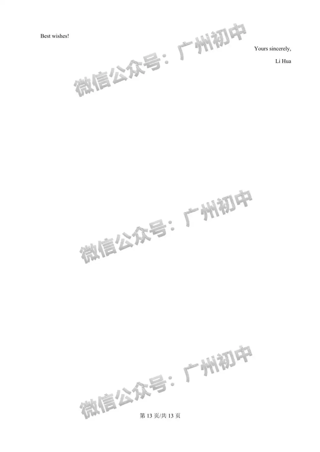 【期中试卷】华附、广附、铁一、仲元、越秀区、增城区等学校期中+答案出炉! 第44张